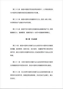 關(guān)于《中醫(yī)養(yǎng)生保健服務(wù)規(guī)范（試行）（征求意見稿）》公開征求意見的通知