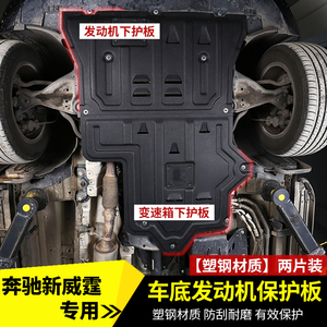 奔馳發動機護板 車底防護的‘隱形鎧甲’，你真的了解嗎？